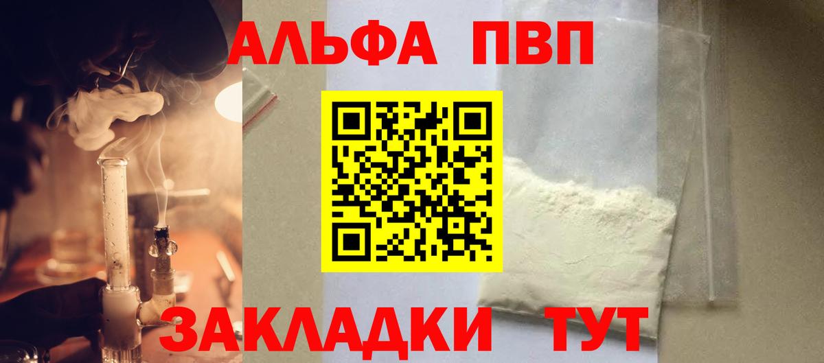 APVP VHQ  Вход с VPN  Альфа ПВП Crystall  Бузулук  Альфа ПВП Crystall 