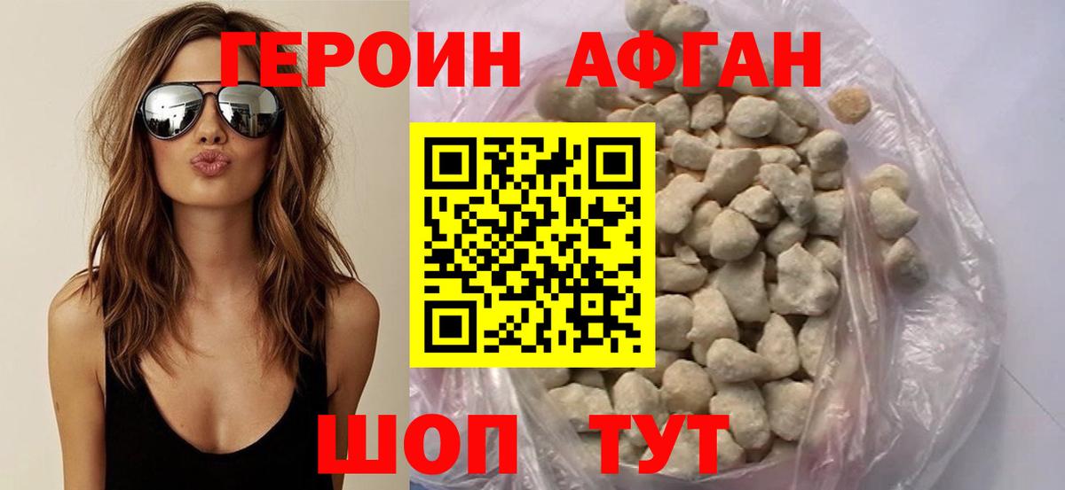 Героин Heroin Бузулук