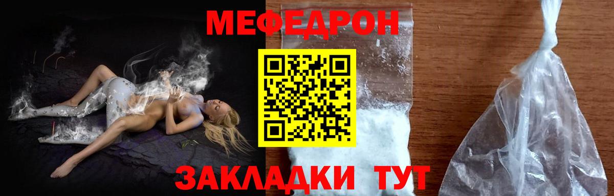 МЯУ-МЯУ  МЕФ кристаллы  Вход с VPN  Бузулук  МЯУ-МЯУ VHQ 